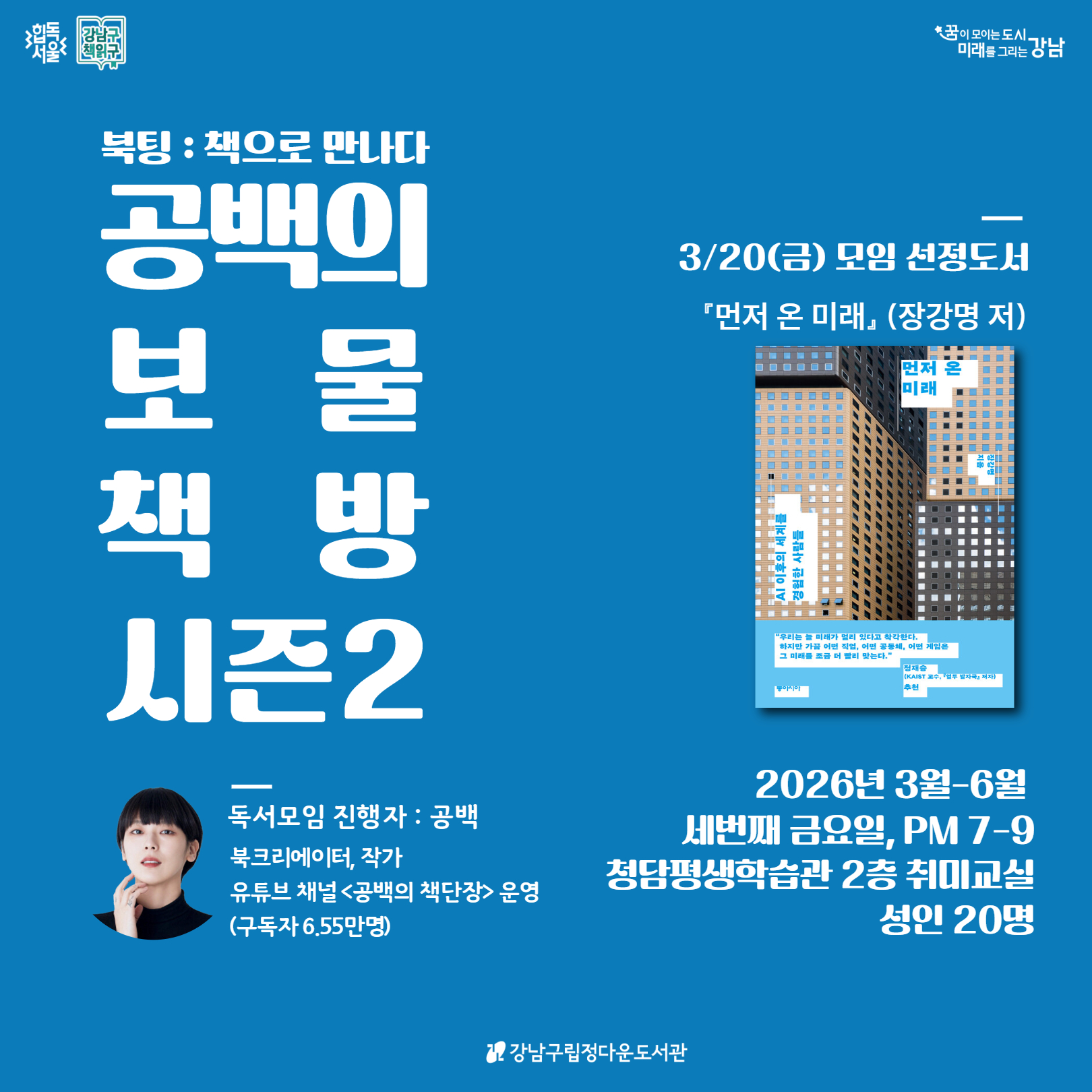 공보물 시즌2-3월모임 공보물 시즌2-3월모임
