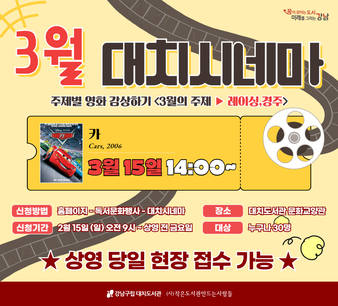 3월 대치시네마  3월 대치시네마