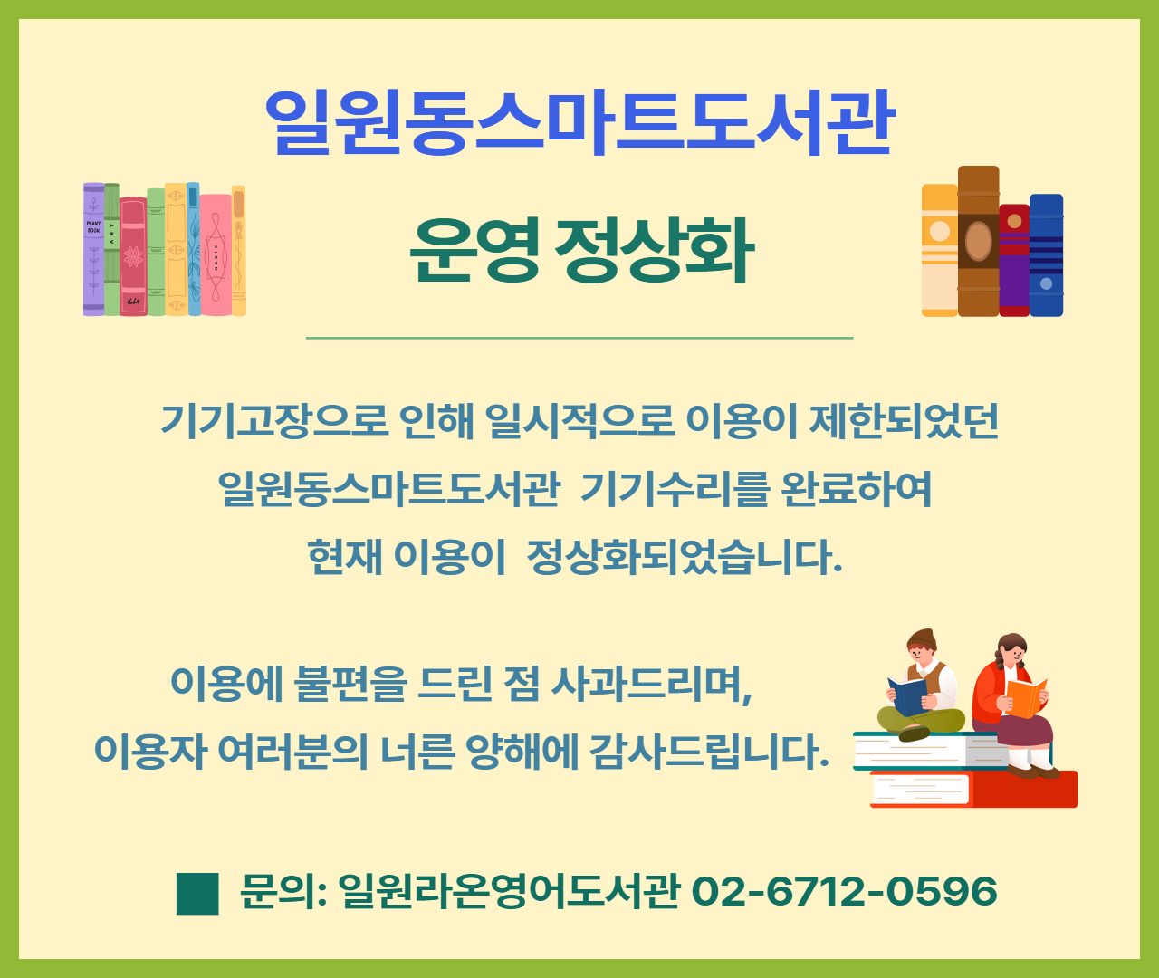 일원동스마트 정상화 일원동스마트 정상화