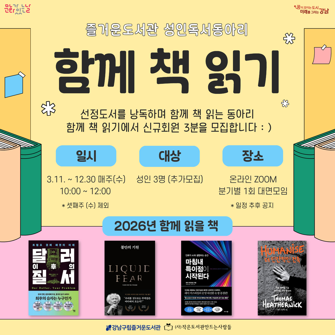 함께 책 읽기 회원 추가모집 함께 책 읽기 회원 추가모집