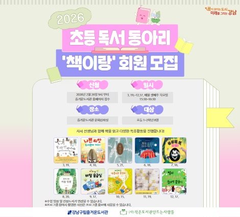 초등독서동아리 책이랑 책이랑