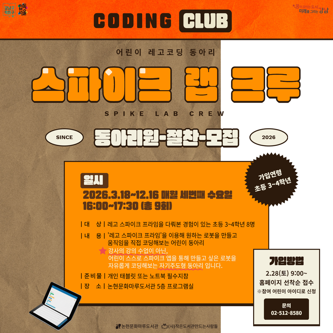 [동아리] 스파이크 랩 크루 [동아리] 스파이크 랩 크루