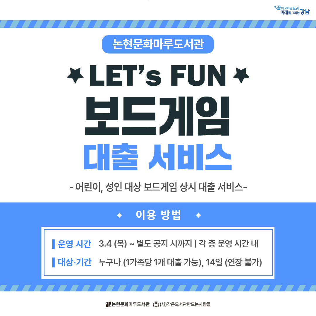 보드게임 상시 대출 서비스 4, 5층 보드게임 상시 대출 서비스 진