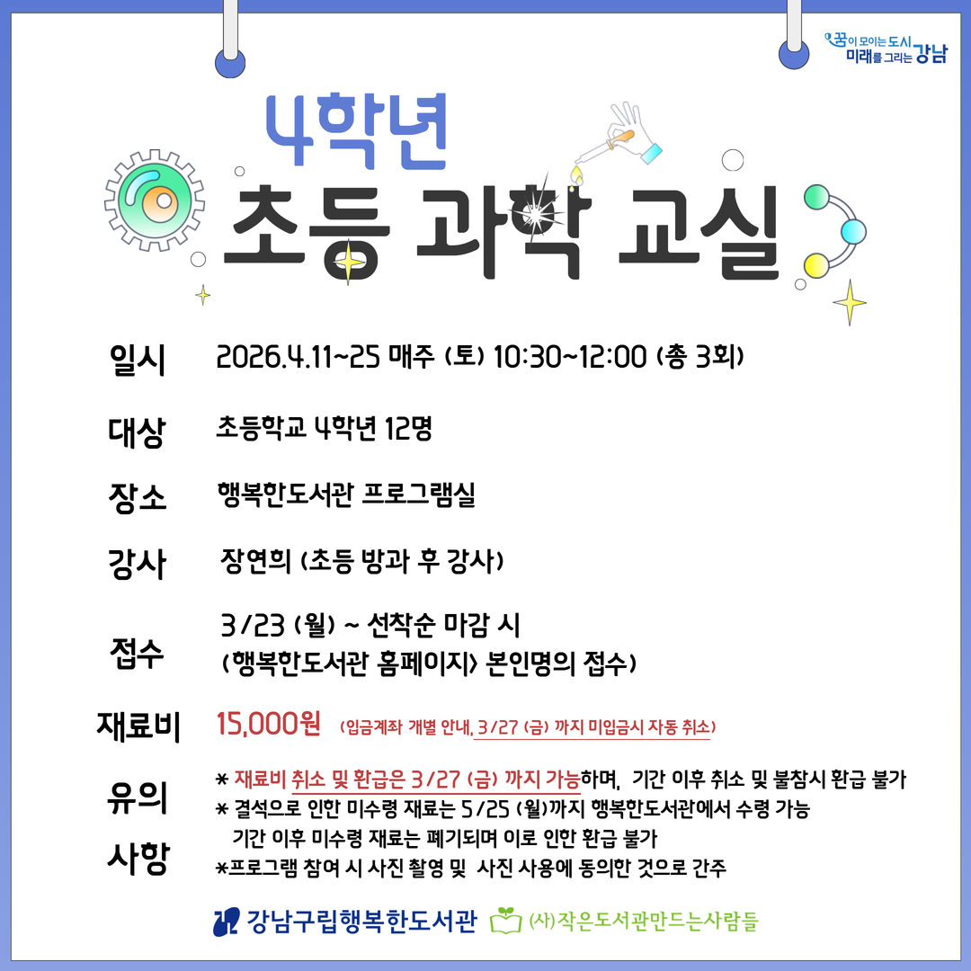 초등 과학 교실 초등 과학 교실