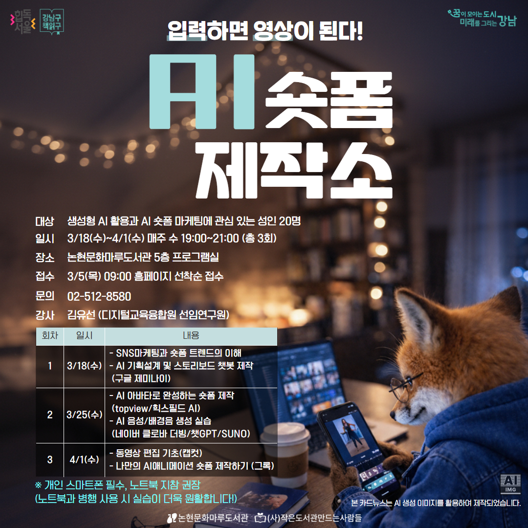 입력하면 영상이 된다! AI 숏폼 제작소 입력하면 영상이 된다! AI 숏폼 제작소