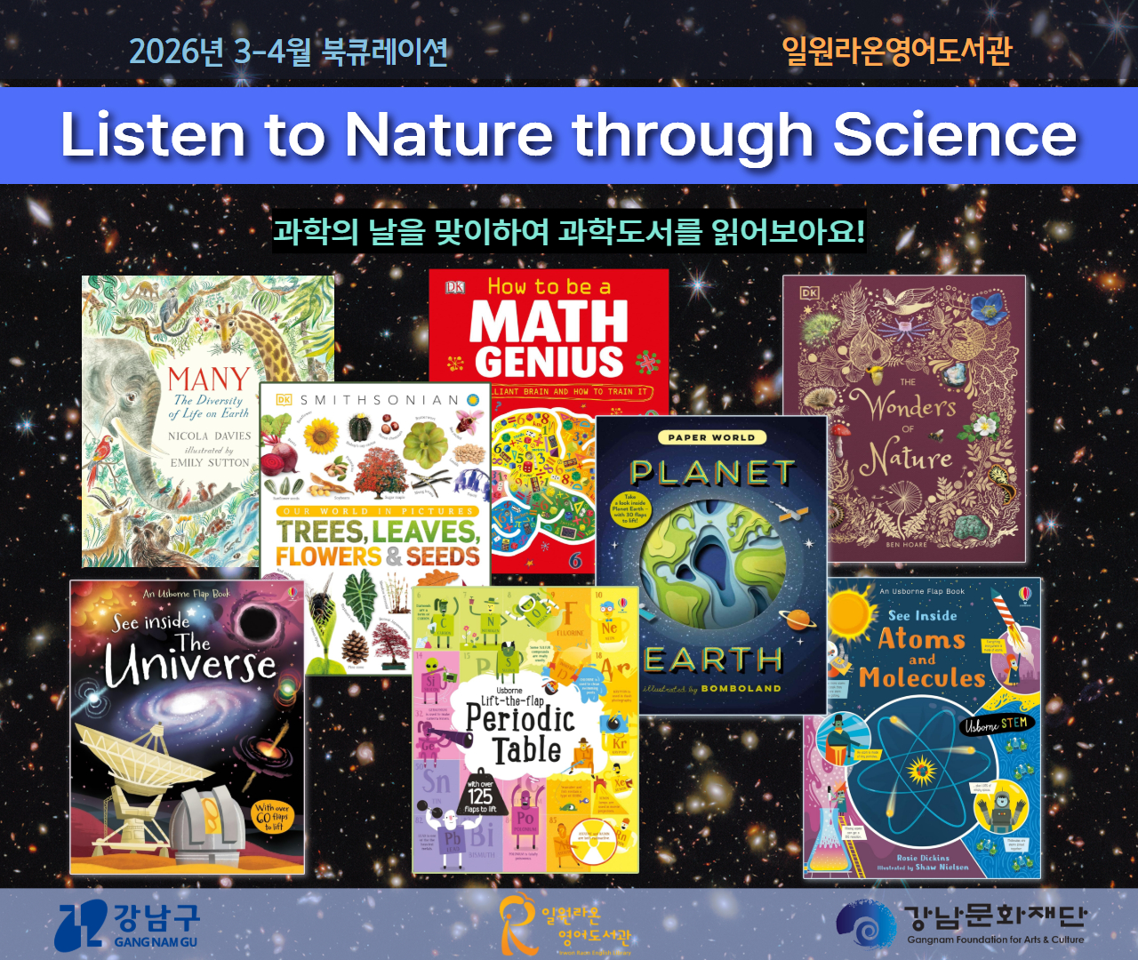 2026년 1~2월 북큐레이션 전시 안내 2026년 1~2월 북큐레이션 전시 안내
