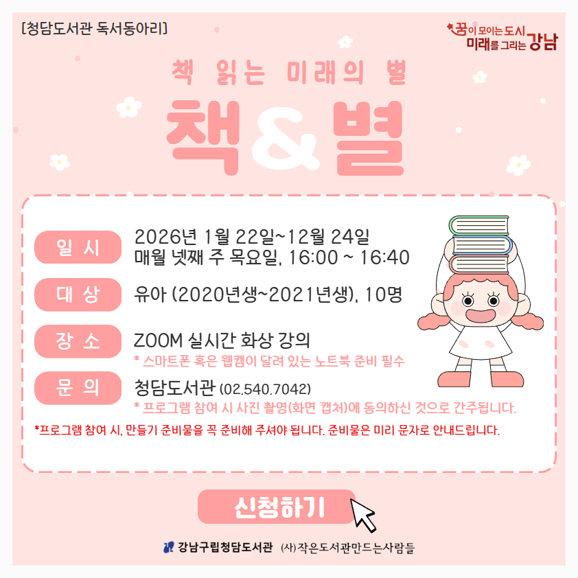 [유아 독서동아리 추가 모집] 책&별(책 읽는 미래의 별) [유아 독서동아리 추가 모집] 책&별(책 읽는 미래의 별)