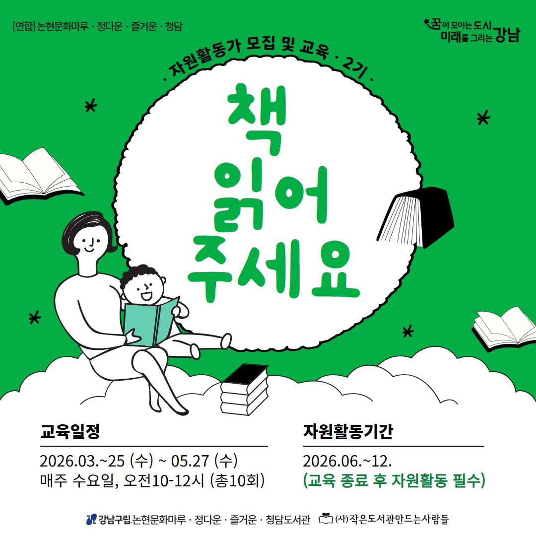 [연합] 『책 읽어주세요』 자원활동가 모집 및 교육 (2기) [연합] 『책 읽어주세요』 자원활동가 모집 및 교육 (2기)