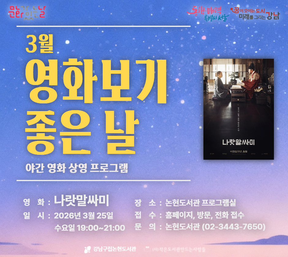 [문화가 있는 날] 3월 영화보기 좋은 날 .