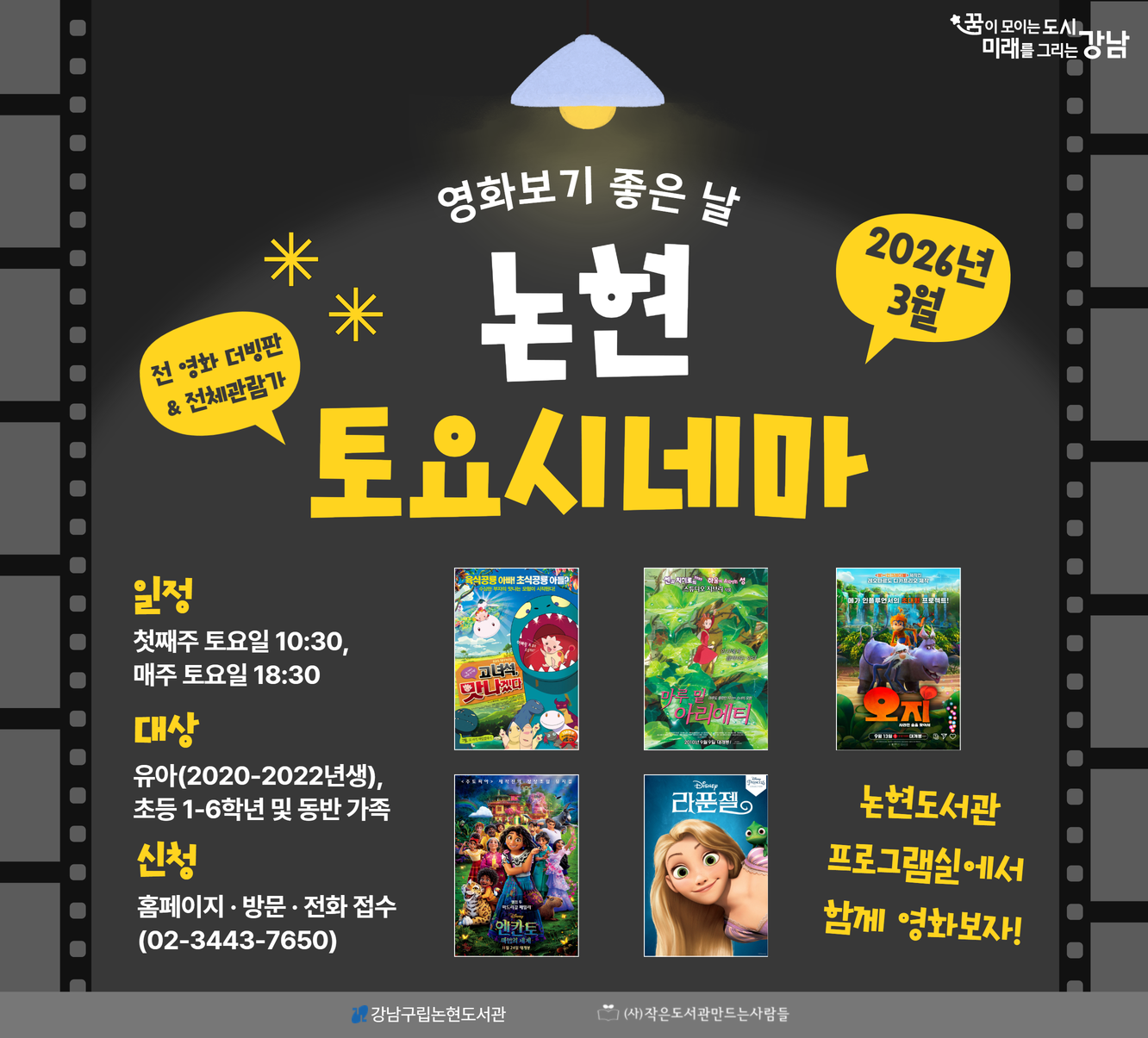 2026년 3월 토요시네마 2026년 3월 토요시네마