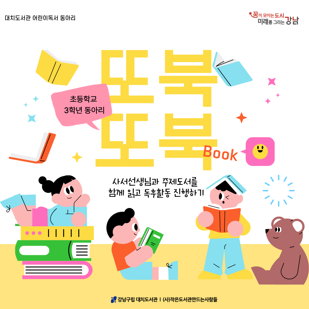 [독서동아리] 또북또북 [독서동아리] 또북또북