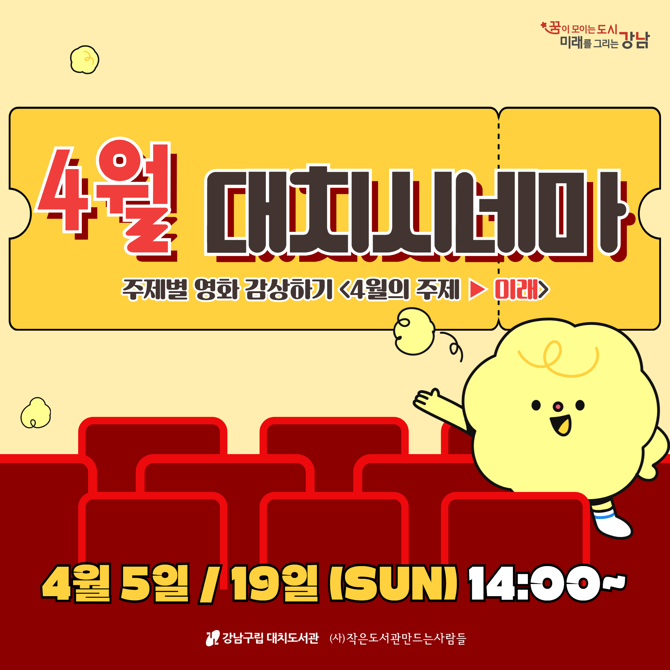 4월 대치시네마  4월 대치시네마