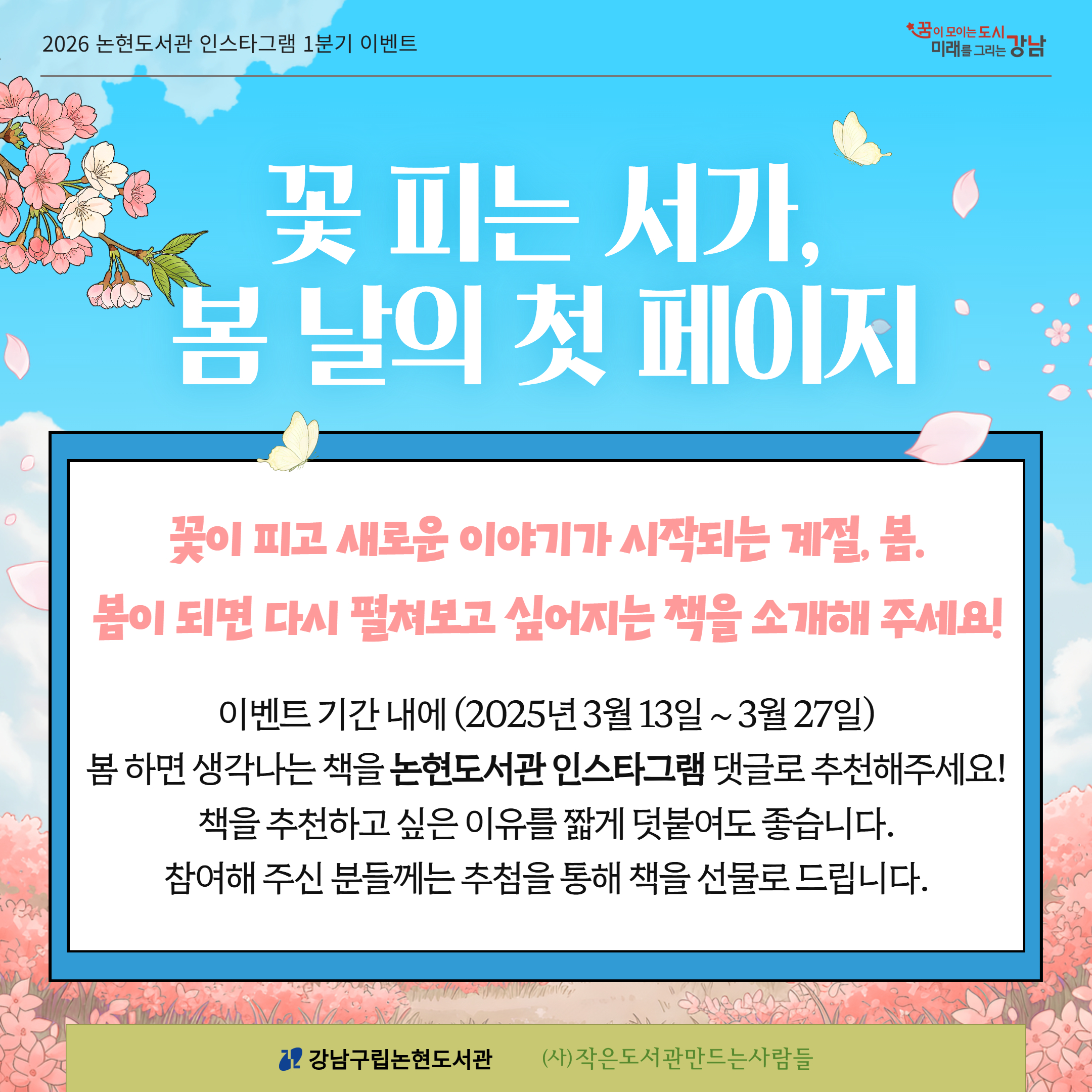 2026 논현도서관 인스타그램 1분기 이벤트  2026 논현도서관 인스타그램 1분기 이벤트 