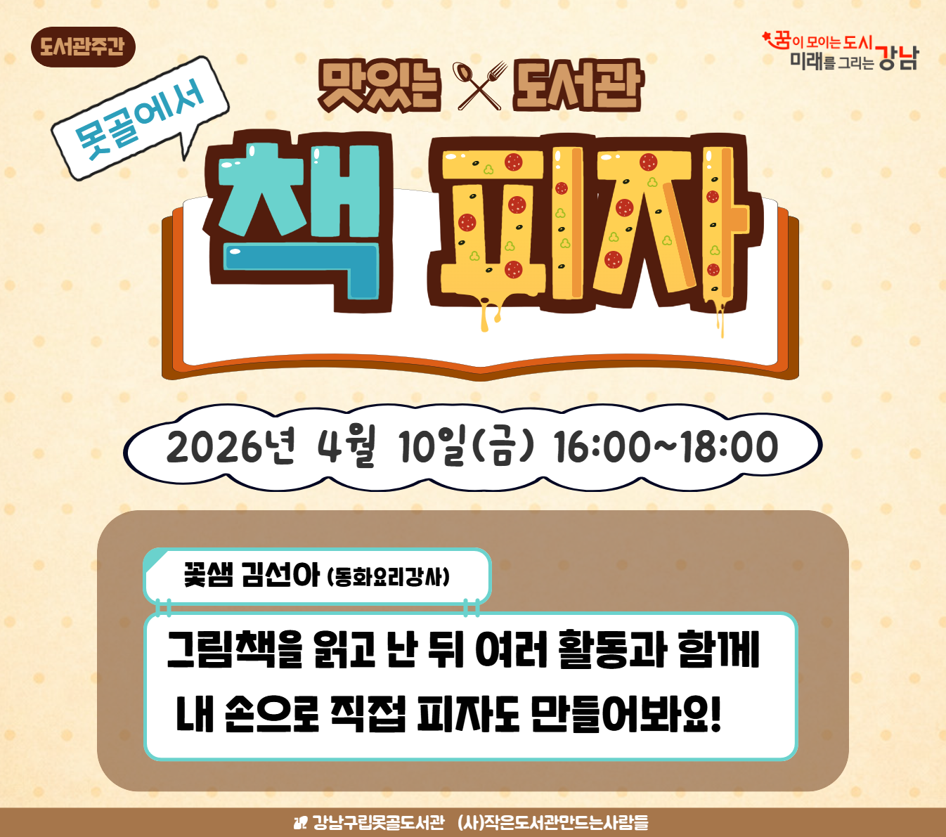 [도서관주간] 못골에서 책 피자 [도서관주간] 못골에서 책 피자