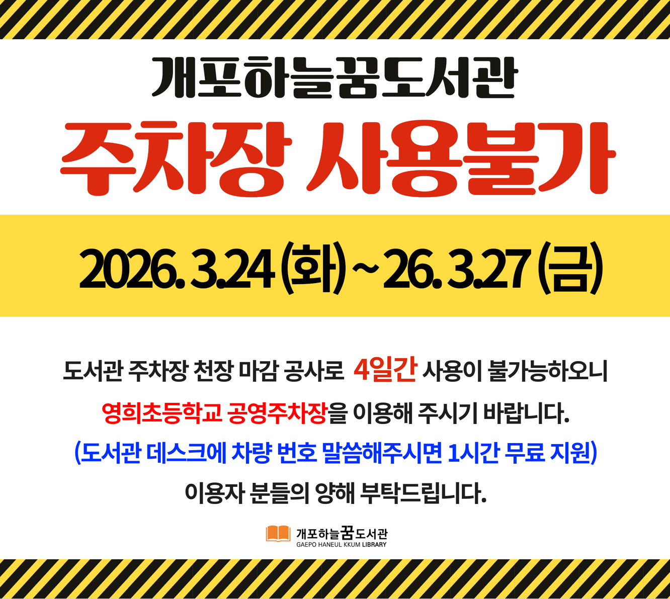 주차장 이용 불가 주차장 이용 불가