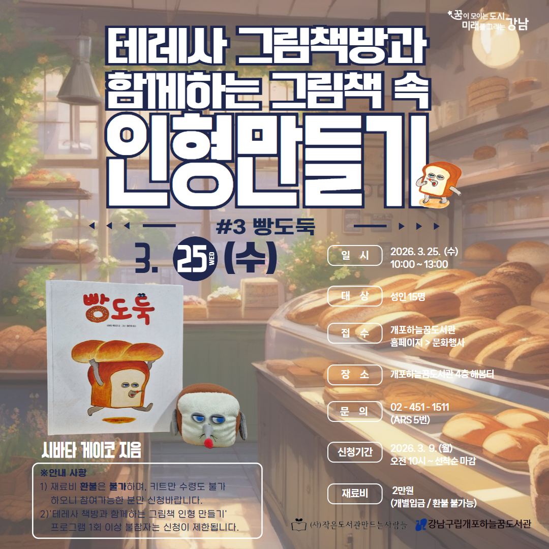 테레사그림책방과 함께하는 인형 만들기 .