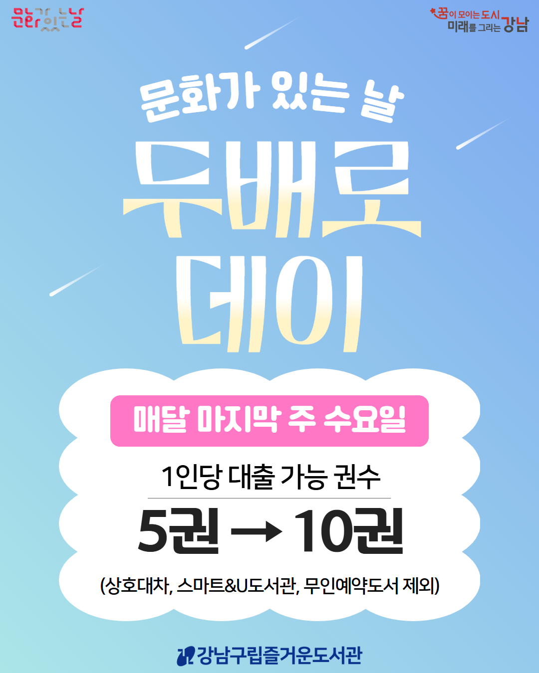 [3월문화가있는날] 두배로데이 두배로데이