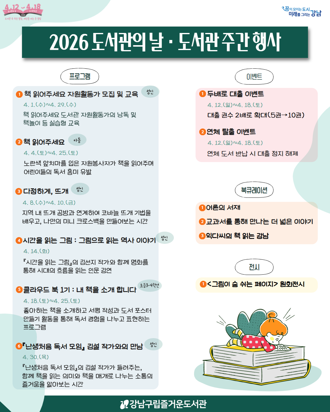 2026 도서관의 날 · 도서관 주간 행사 안내 2026 도서관의 날 · 도서관 주간 행사 안내