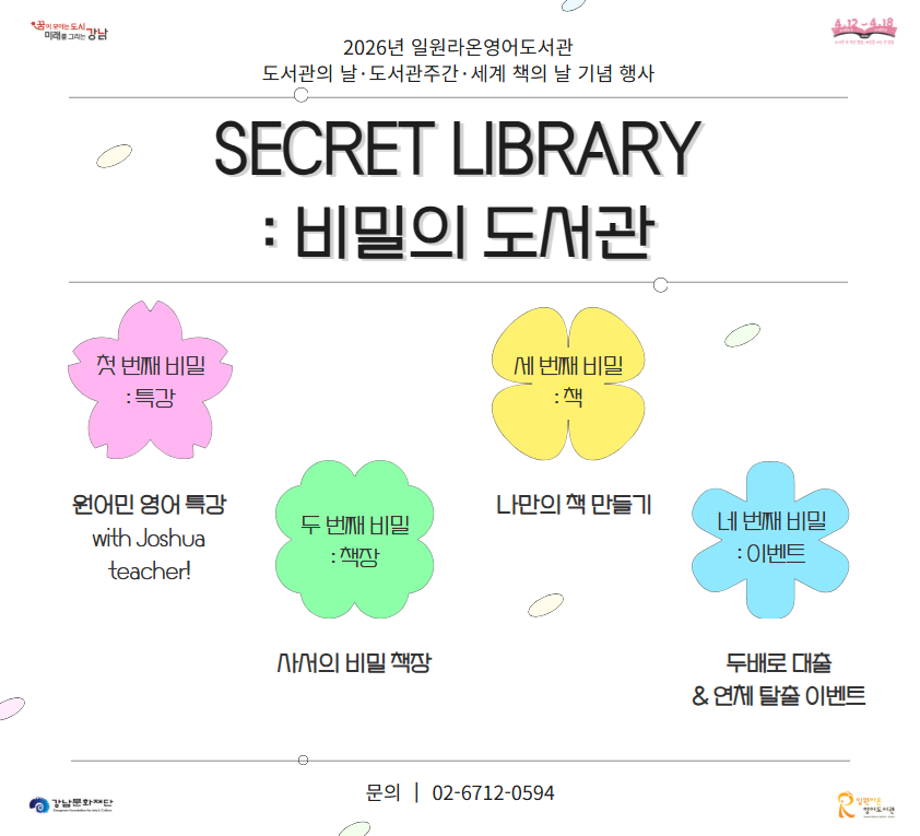 2026 도서관주간 2026 도서관주간