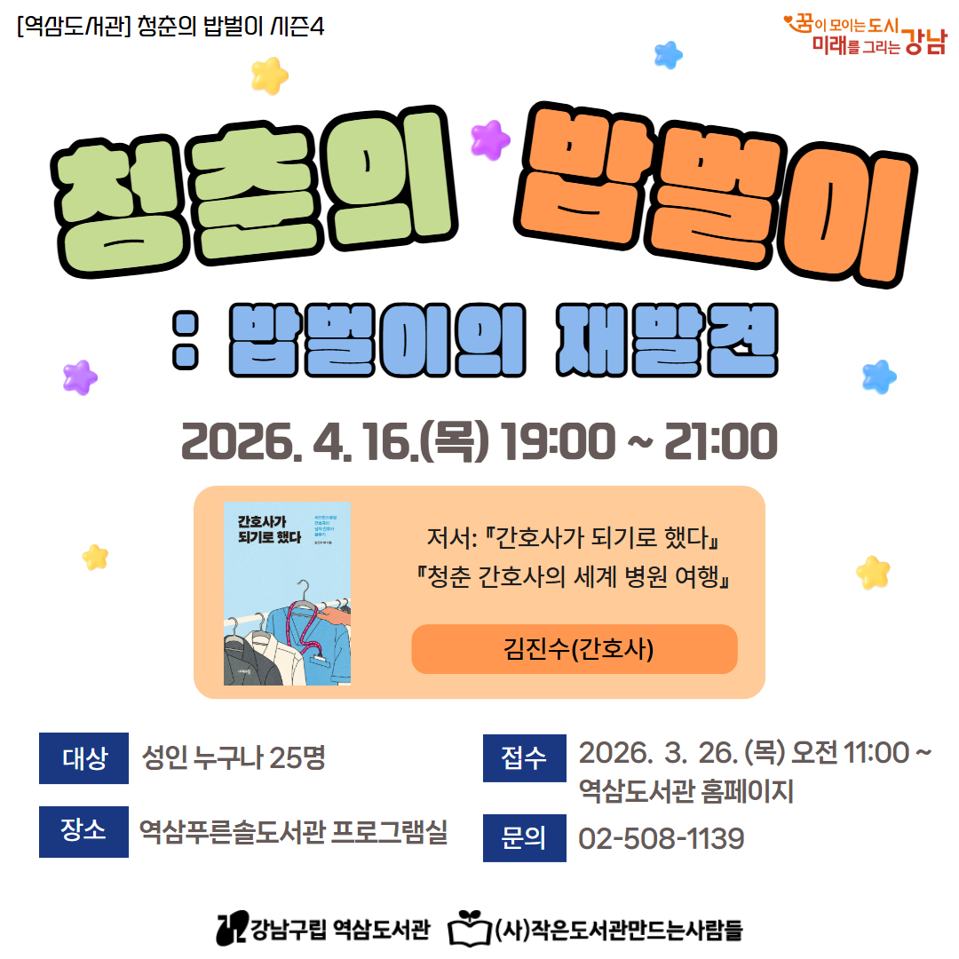 [성인-대면] 청춘의 밥벌이 시즌4. 밥벌이의 재발견 (2회차) [김진수 간호사와의 만남] [성인-대면] 청춘의 밥벌이 시즌4. 밥벌이의 재발견 (2회차) [김진수 간호사와의 만남]