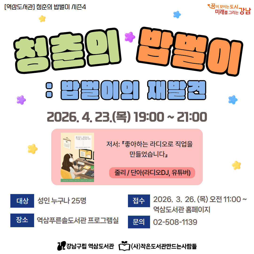 [성인-대면] 청춘의 밥벌이 시즌4. 밥벌이의 재발견 (3회차) [DJ줄리와의 만남] [성인-대면] 청춘의 밥벌이 시즌4. 밥벌이의 재발견 (3회차) [DJ줄리와의 만남]