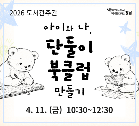 단둘이북클럽 팝업존 단둘이북클럽 팝업존