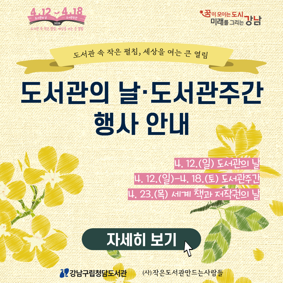 [2026 도서관의 날·도서관주간] 도서관의 날·도서관주간 행사 [2026 도서관의 날·도서관주간] 도서관의 날·도서관주간 행사