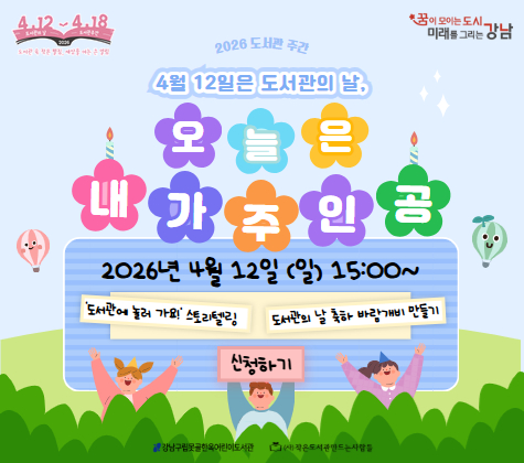 [도서관주간] 오늘은 내가 주인공 [도서관주간] 오늘은 내가 주인공