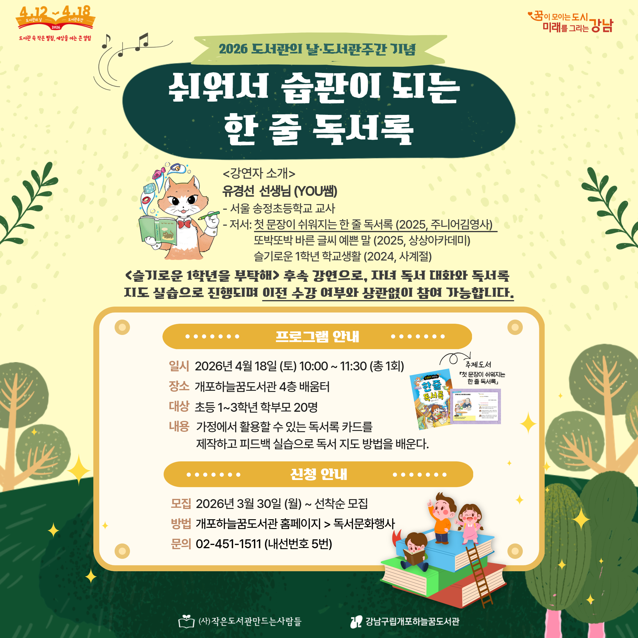 (도서관의 날 도서관주간) 쉬워서 습관이 되는 한 줄 독서록 쉬워서 습관이 되는 한 줄 독서록