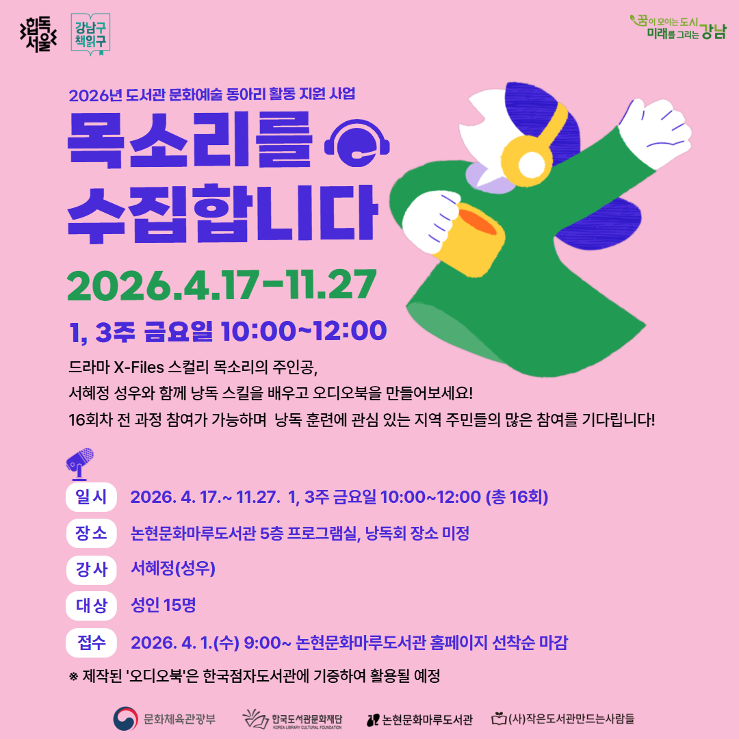 [동아리]목소리를 수집합니다 [동아리]목소리를 수집합니다