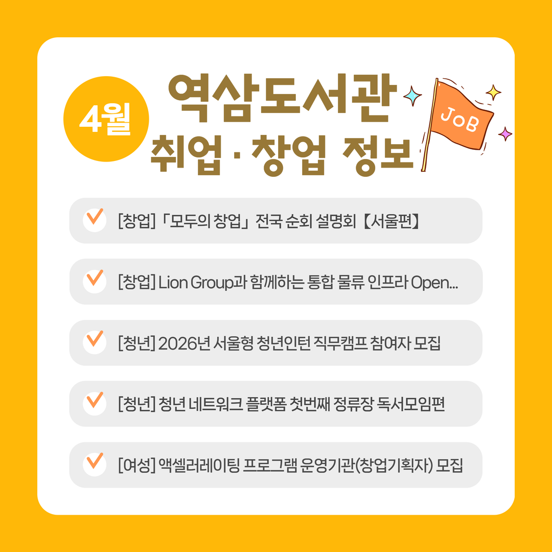 4월 취업창업정보 4월 취업창업정보