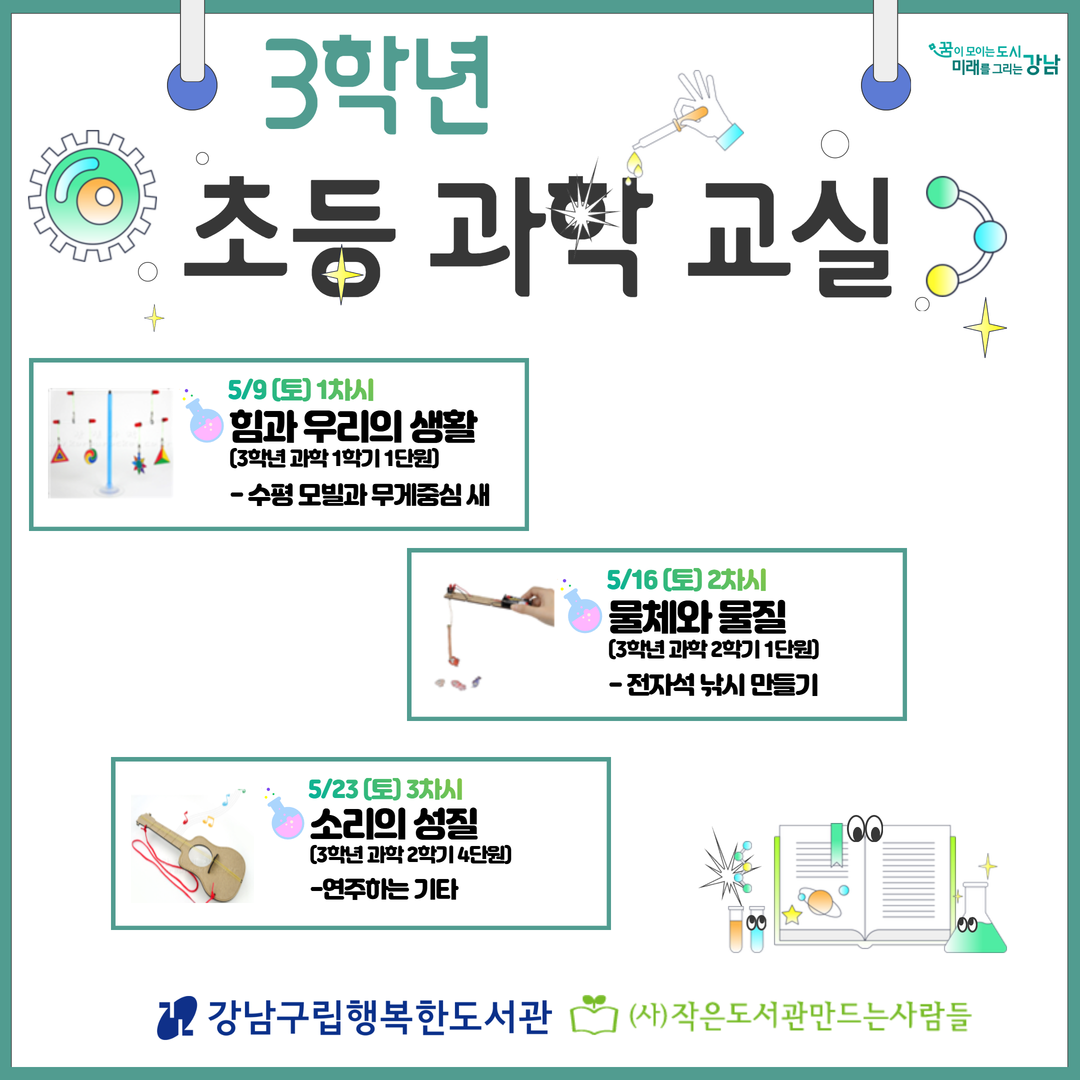 초등과학3학년 초등 과학 교실 3학년