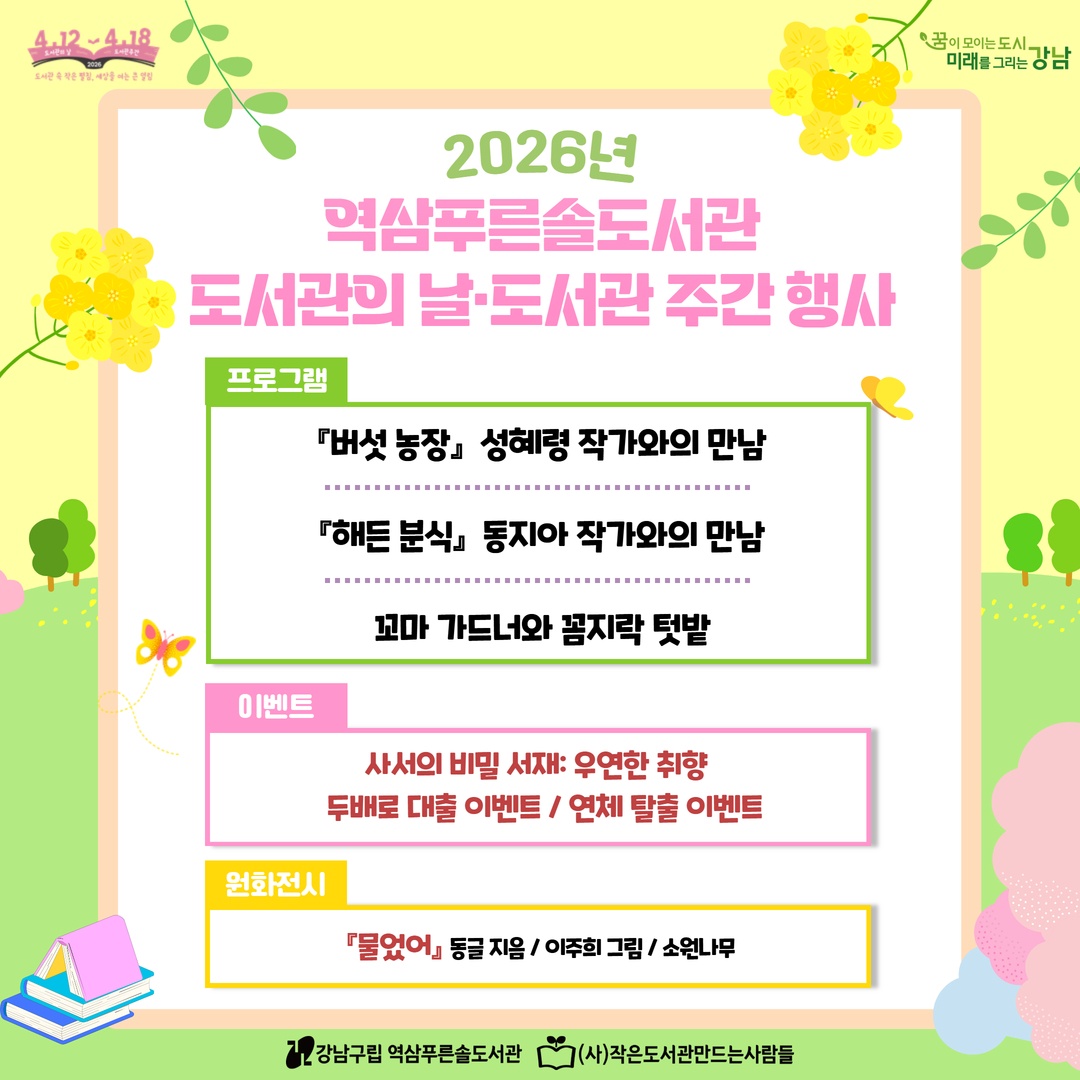 [도서관 주간] 2026년 도서관 주간 기념 행사 2026년 도서관 주간 기념 행사