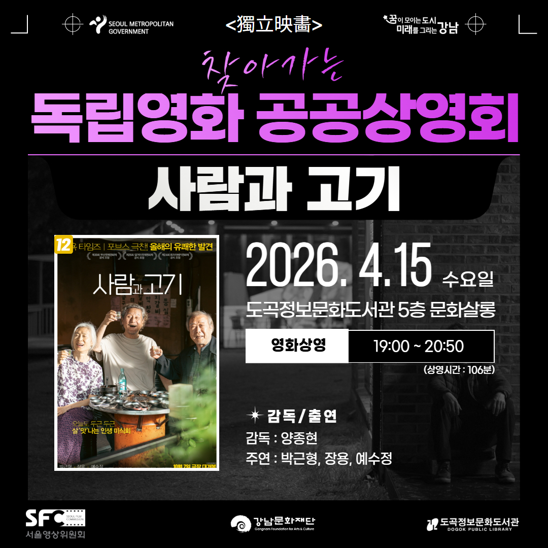 4월 독립영화 사람과 고기 4월 독립영화 사람과 고기