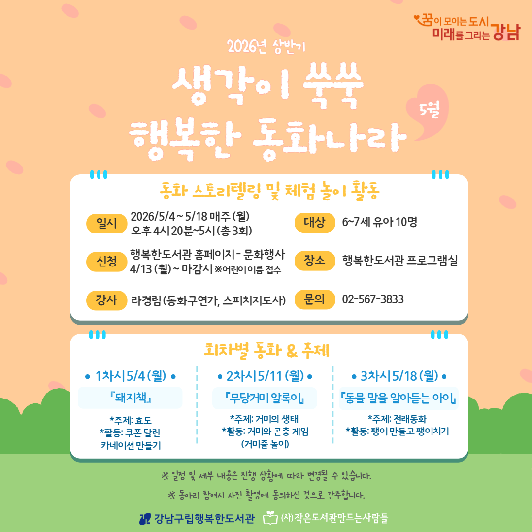 동화나라 5월 동화나라 5월