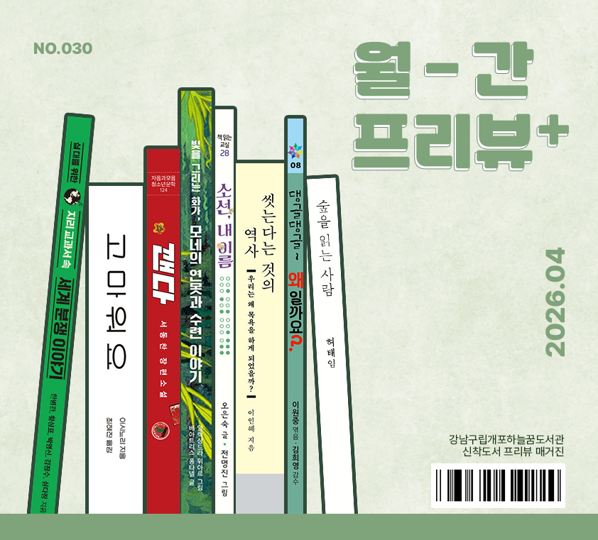 월간프리뷰+ 2026년 4월호 월간프리뷰+ 2026년 4월호