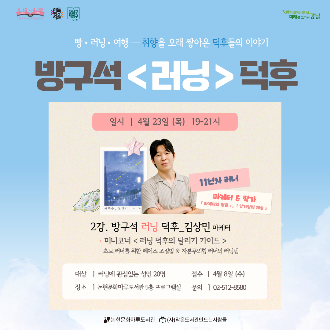 [성인][도서관 주간] 방구석 < > 덕후_2강 러닝 덕후 편 [성인][도서관 주간] 방구석 < > 덕후_2강 러닝 덕후 편