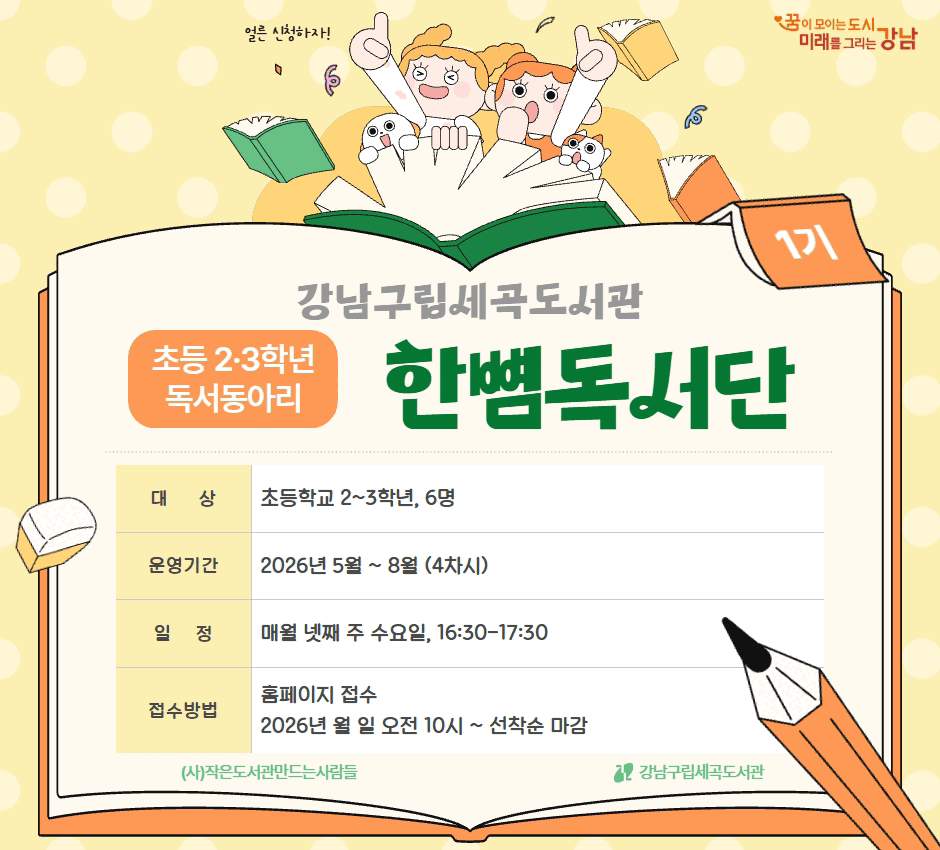 [동아리] 초등 2·3학년 독서동아리 <한뼘독서단> 모집 안내 [동아리] 초등 2·3학년 독서동아리 <한뼘독서단> 모집 안내