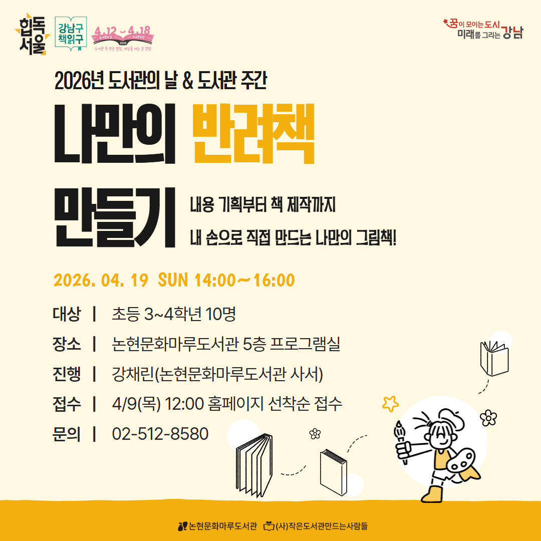 [초3~초4][도서관 주간] 나만의 반려책 만들기 나만의 반려책 만들기