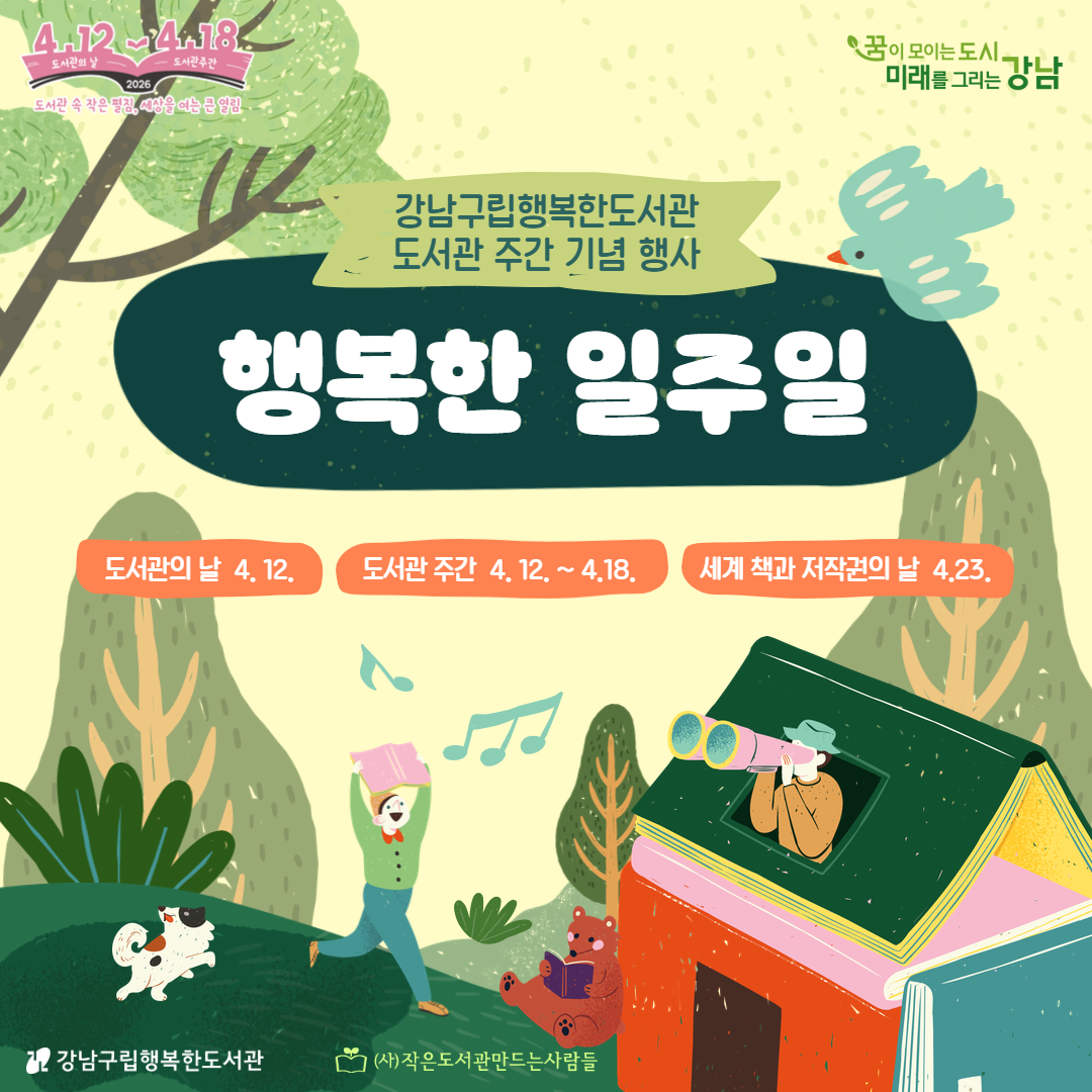 도서관주간 도서관주간