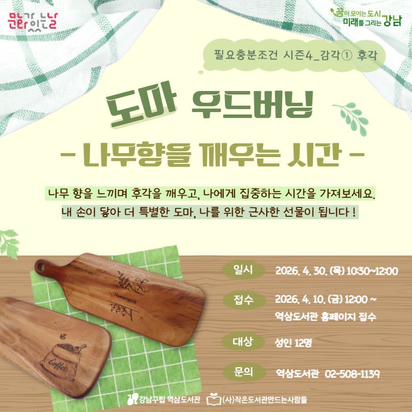 [성인-대면][문화가있는날] 필요충분조건 시즌4_감각① 후각 [성인-대면][문화가있는날] 필요충분조건 시즌4_감각① 후각