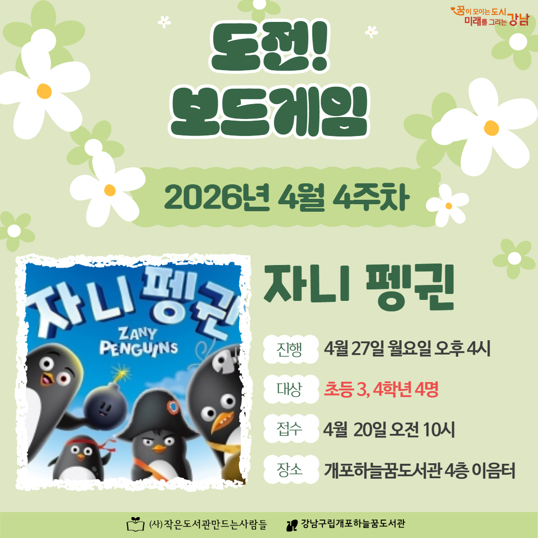 도전! 보드게임 (26년 4월 4주차) 도전! 보드게임 (26년 4월 3주차)