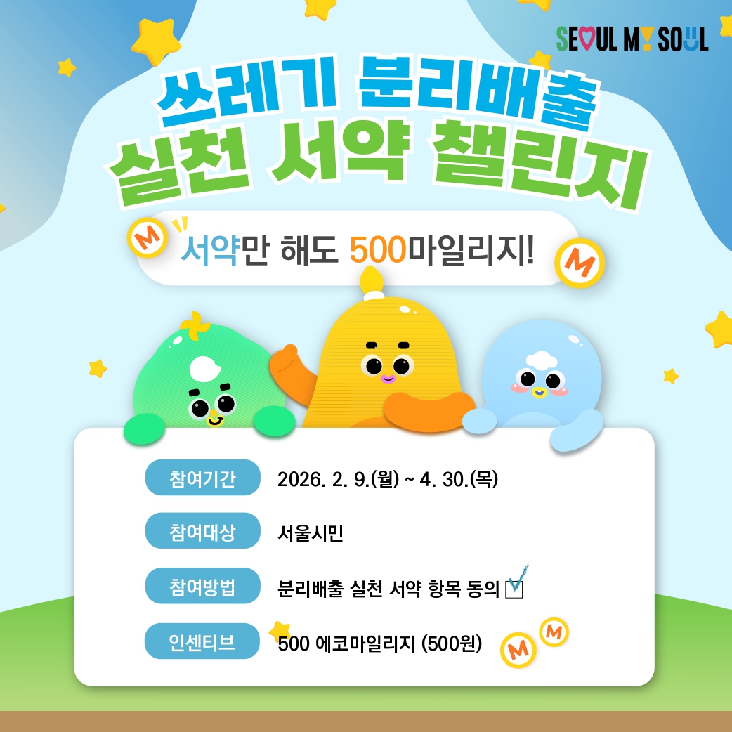 쓰레기 분리배출 실천서약 챌린지 안내 쓰레기 분리배출 실천서약 챌린지 안내