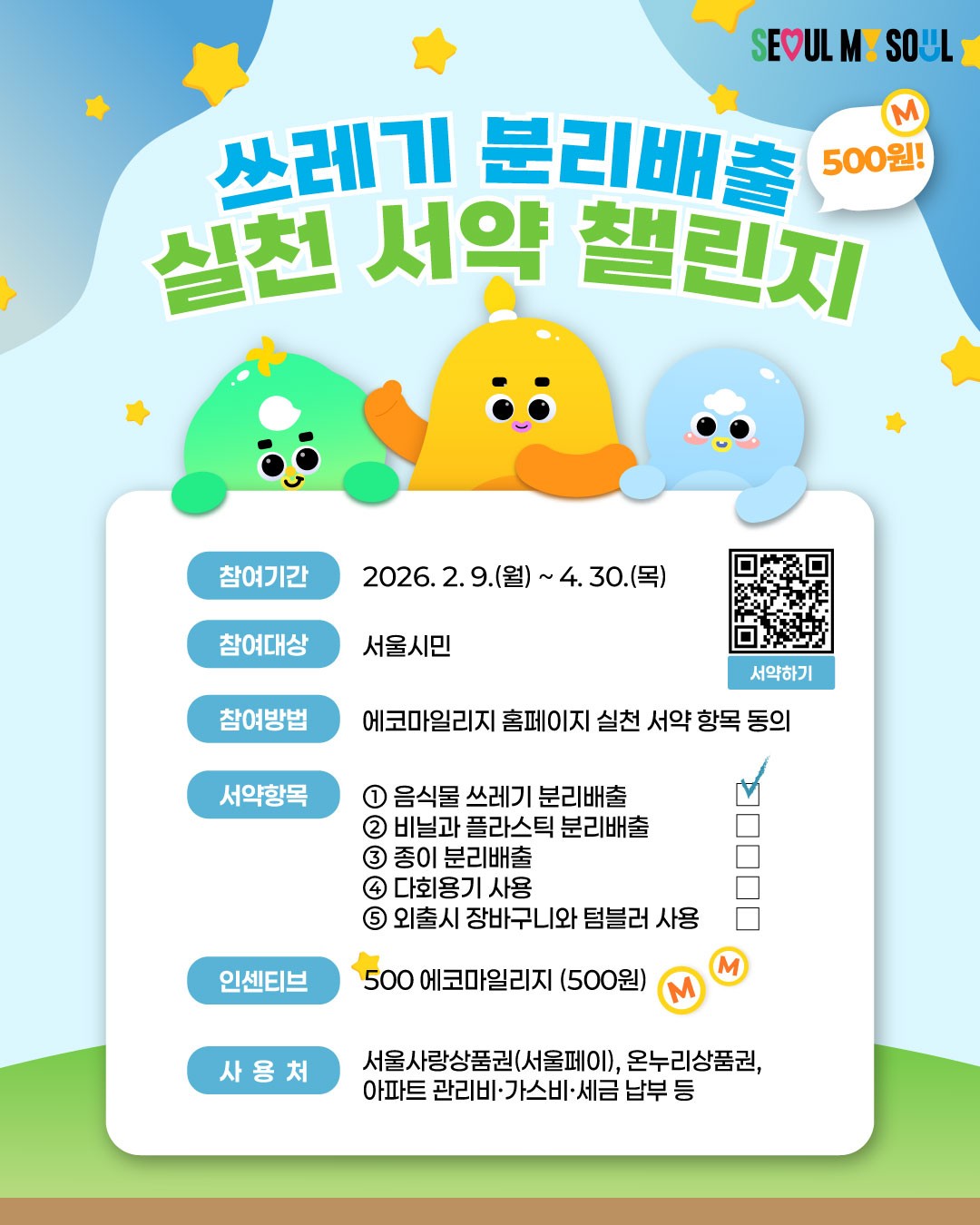 쓰레기 분리배출 실천서약 쓰레기 분리배출 실천서약