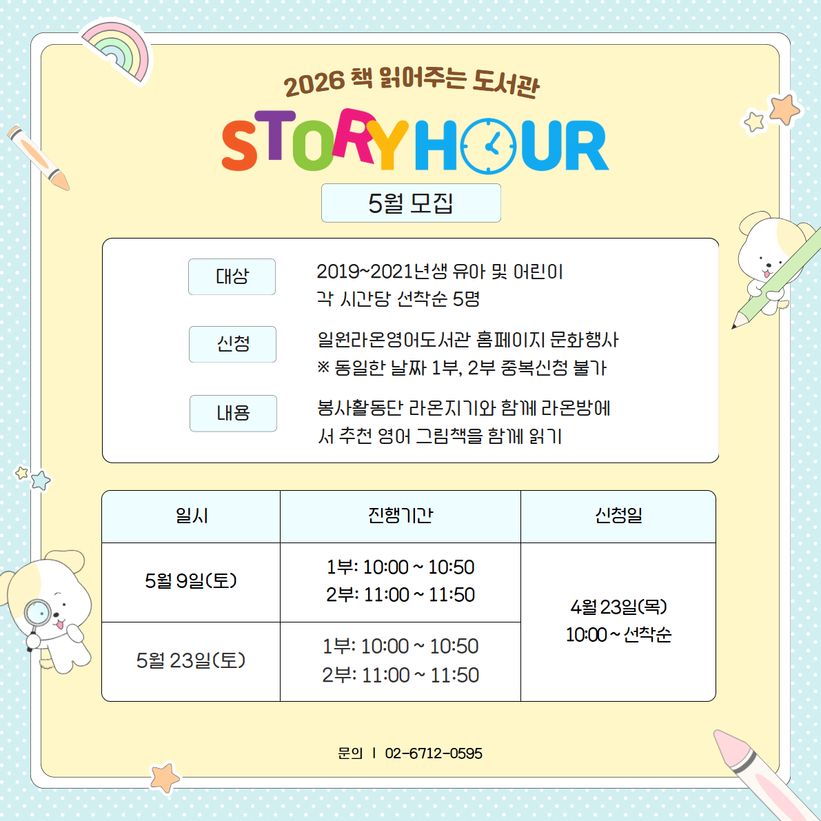 5월 STORY HOUR 5월 STORY HOUR