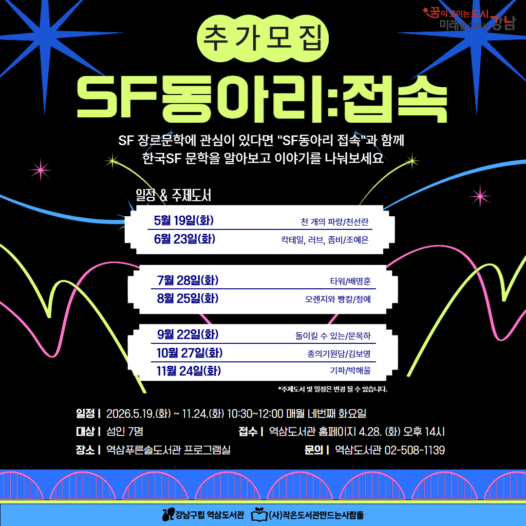 SF 동아리 : 접속 추가모집 SF 동아리 : 접속 추가모집