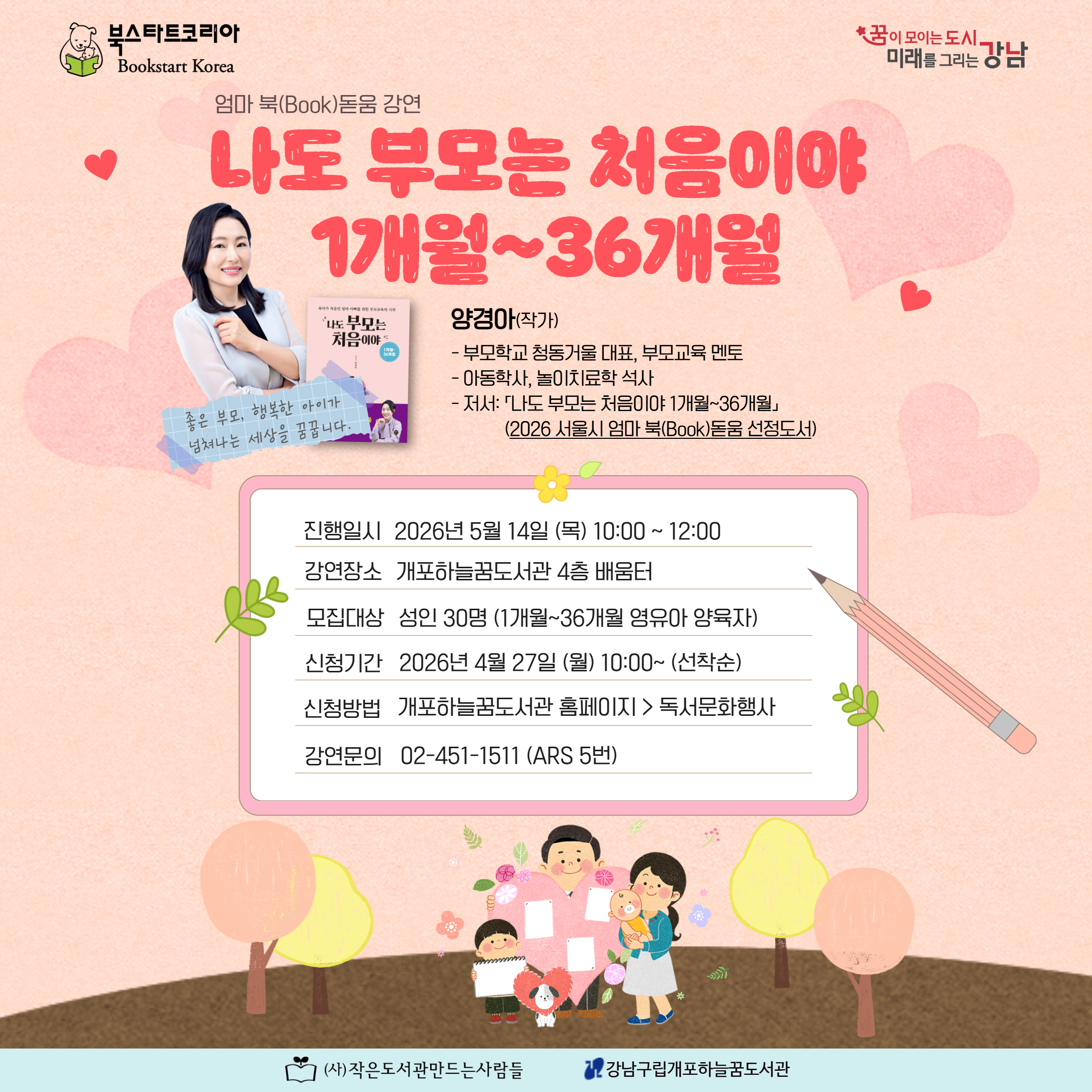 [우리동네 북(Book)돋움] 나도 부모는 처음이야 1개월~36개월 [우리동네 북(Book)돋움] 나도 부모는 처음이야 1개월~36개월