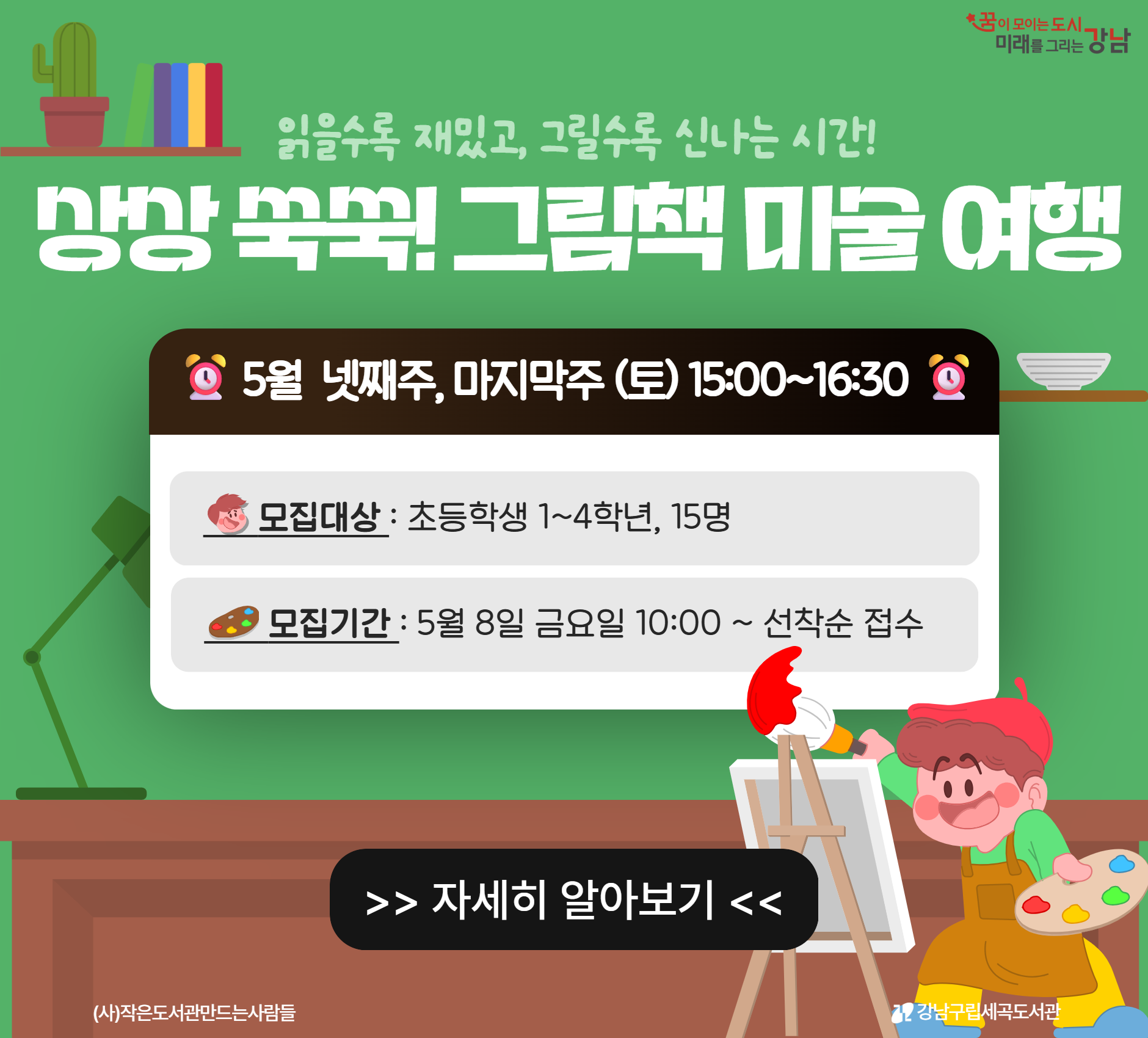 [대면] 상상 쑥쑥! 그림책 미술 여행 [대면] 상상 쑥쑥! 그림책 미술 여행