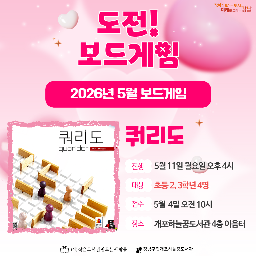 도전! 보드게임 (26년 5월 2주차) 도전! 보드게임 (26년 5월 2주차)