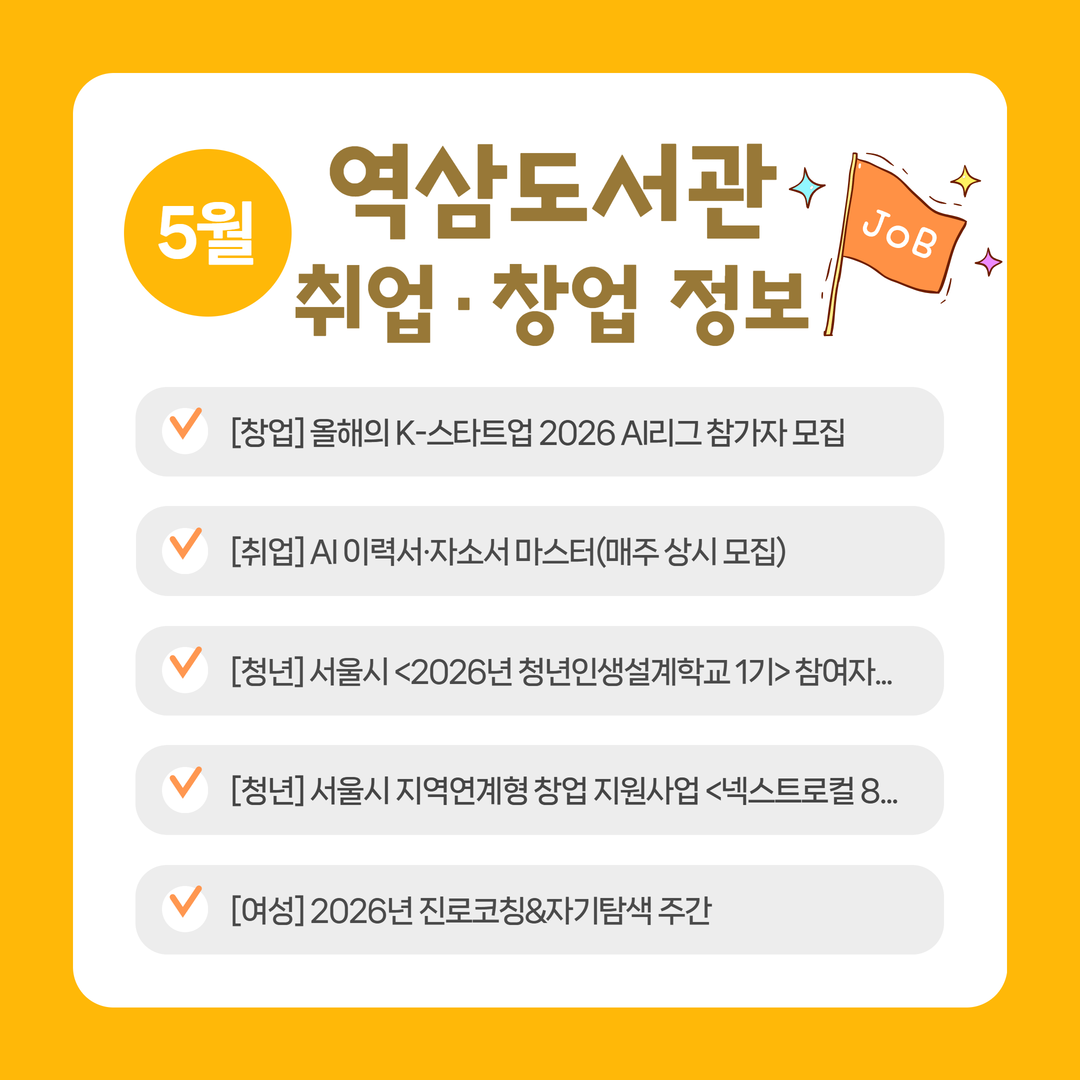 5월 취업창업정보 5월 취업창업정보
